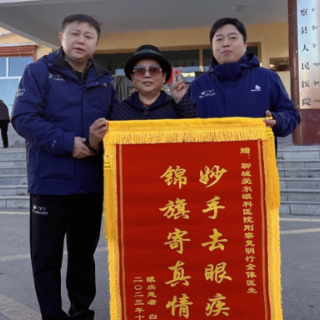 爱尔眼科2023“聊城·刚察复明行” 助54位眼疾患者重见光明