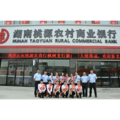 减费让利逾1300万元 桃源农商银行持续助力实体经济发展