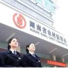 湖南省农村信用社联合社公开招聘9人
