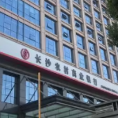 长沙农商银行：为民守好“钱袋子”