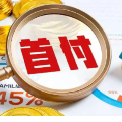 多个城市拟于近日降低二套房首付比例下限