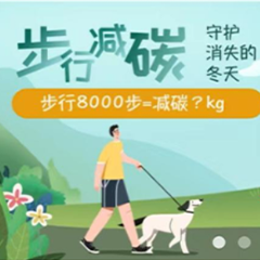 首个全国生态日来了！财信“gan碳号”第3期公益伙伴计划全面启动