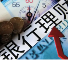  规模缩水产品扎堆到期　银行理财回暖待考验
