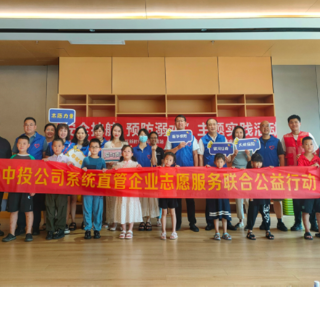 不让孩子做“孤泳者” 中投公司系统在湘直管企业联合开展防溺水教育宣传活动