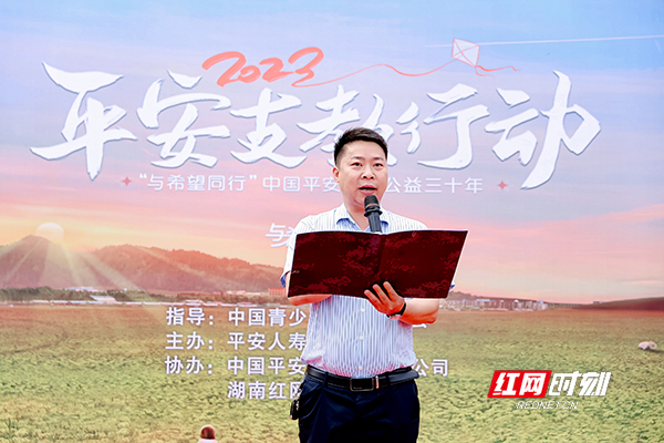 桂东县寨前中心小学支部书记、校长方绪锋致辞，对平安人寿湖南分公司的帮助表示感谢。
