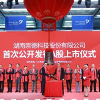 以专业力量服务“金芙蓉” 天健助力崇德科技上市
