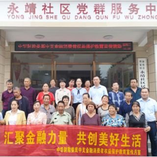 中华财险娄底中心支公司开展金融消费者权益保护教育宣传进农村公益活动