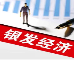 政策持续完善 银发经济再拓空间