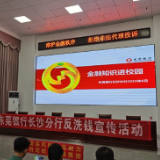 东莞银行长沙分行开展金融知识宣传月活动