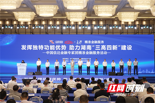 中国信达组织金融专家服务团深度服务湖南高质量发展