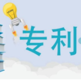7家湘企上榜中国企业专利实力500强