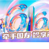 中国人寿寿险公司启动“牵手国寿 智享未来”2024年客户节主题活动