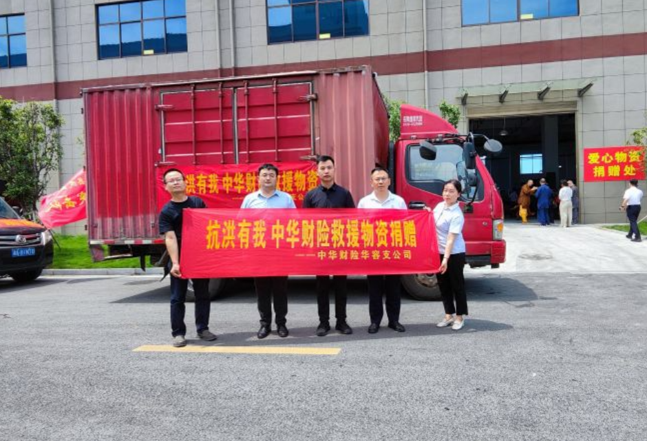 中华财险华容县团洲乡首批赔款和捐赠物资迅速到位