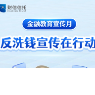 金融教育宣传月丨反洗钱宣传在行动