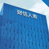 连续两年 财信人寿再获“金牛进取奖”殊荣