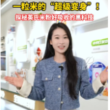 视频 | 一粒米的“超级变身”！探秘英氏米粉好吸收的黑科技
