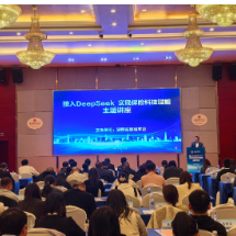 湖南保险业拥抱DeepSeek 共探智能化转型新路径