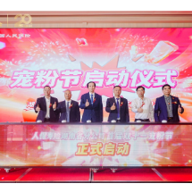 湖南人保寿险启动首届“宠粉节” 服务焕新升级！