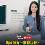 视频 | 质检拥有一票否决权？英氏这条“铁规”太硬核