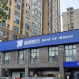 10亿股!湖南银行增资扩股获证监会批复