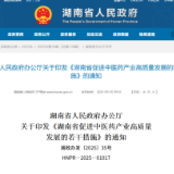 湖南出台中医药产业发展措施 拟推动2-3家企业上市