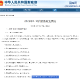 财政部：前10个月证券交易印花税同比增长88.1%