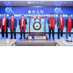 快讯|湖南区域性股权市场科技成果转化专板来了!32家科创“种子”企业入板