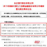 不超过15.5 亿元!长沙银行拟增资长银五八