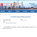 今年湖南有891家上市后备企业 科创板后备军占近三成