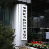 证监会发布《上市公司信息披露暂缓与豁免管理规定》