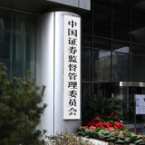加强重点领域监管  证监会印发2025年度立法工作计划