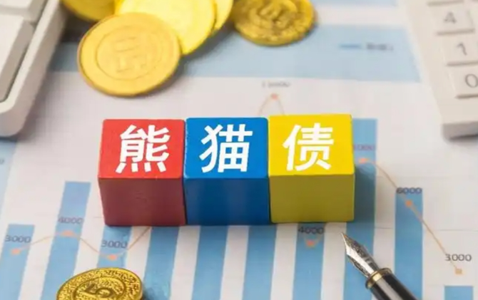 前4月熊猫债发行规模达622亿元