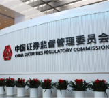 证监会：从严打击虚构业务等恶性造假行为