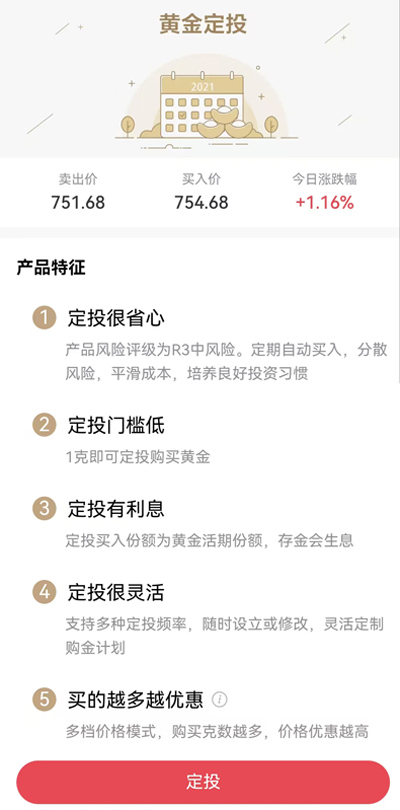黄金定投.jpg