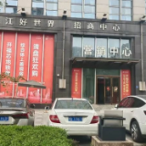 招商信息 | 湖南珠江实业投资有限公司一批房产招商公告