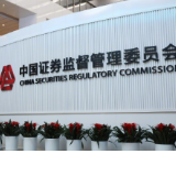 吴清：有信心、有条件、有能力实现中国股市的稳定健康发展