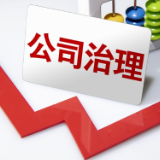 “三会一层”瘦身  3家上市湘企取消监事会