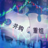 并购重组新规释放市场活力