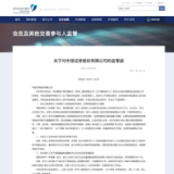 辉芒微“一撤了之”难逃监管处罚 中信证券投行质量待考