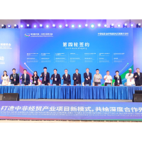 以金融活水灌溉中非合作沃土 湖南建行深度参与第四届中非经贸博览会