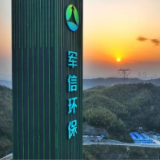 军信股份受邀参加中国—中亚峰会