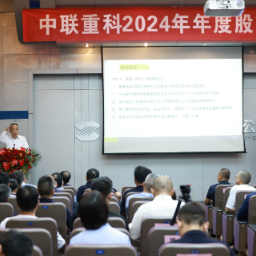 直击股东大会｜中联重科：多元化、全球化、数字化驱动高质量发展