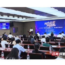 长沙经开区“资本市场领军人才”特训营再启航