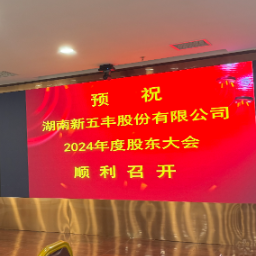 年出栏量突破400万头，新五丰持续深耕生猪养殖赛道