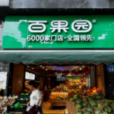 董事长“教育”消费者 百果园港股一度大跌