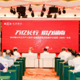 长沙银行千企万户大走访·金融支持自贸区中非经贸(郴州)专场活动举行