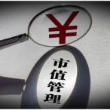 丰富市值管理“工具箱” 央企上市公司加力提质
