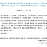 《湘林碳票管理办法(试行)》(全文)