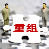 2026央企重组首单落地 新一轮国企改革蓄势待发