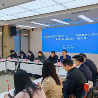 “金融知识解民忧”暖企行动吹旺长沙望城经开区企业服务年